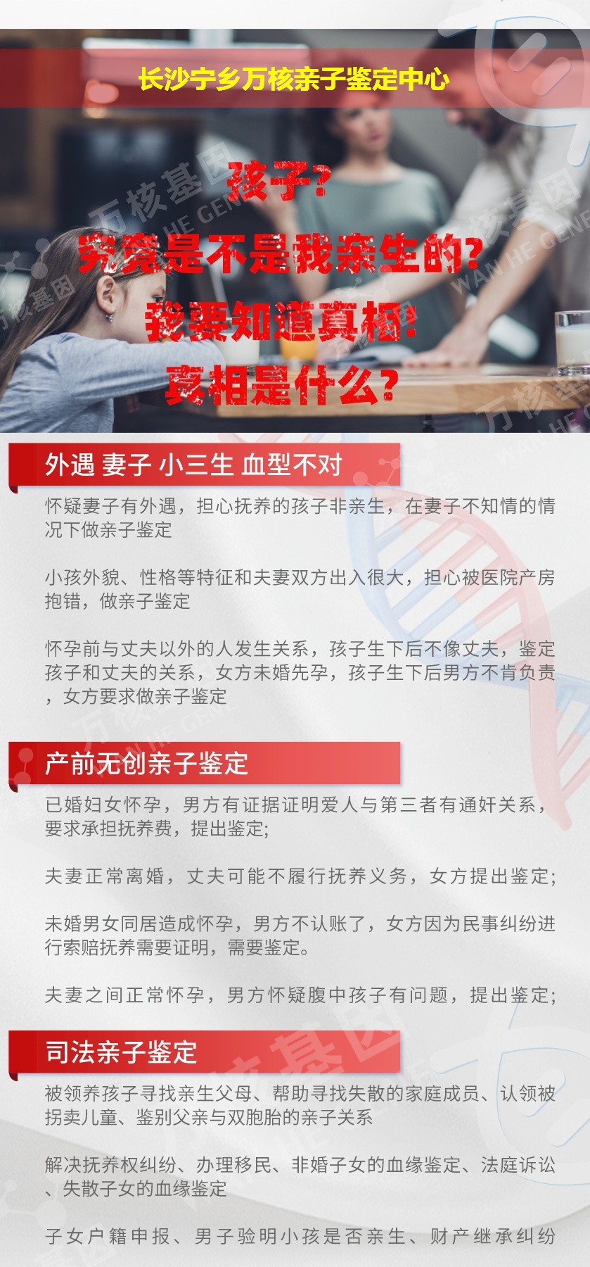 长沙DNA亲子鉴定机构鉴定介绍